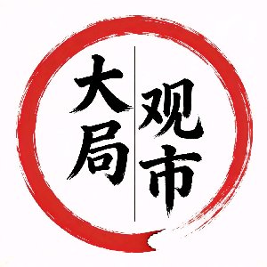 大局观市调研