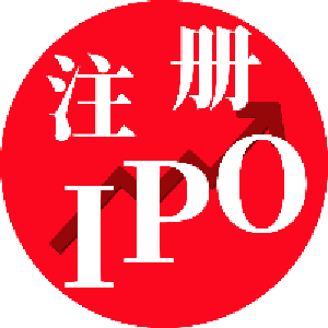 IPO直通车