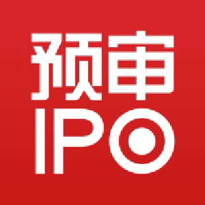 预审IPO