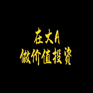 复利复利价值投资
