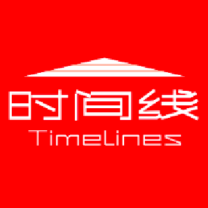 时间线 Timelines