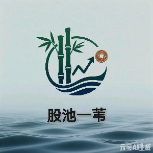 股池一苇