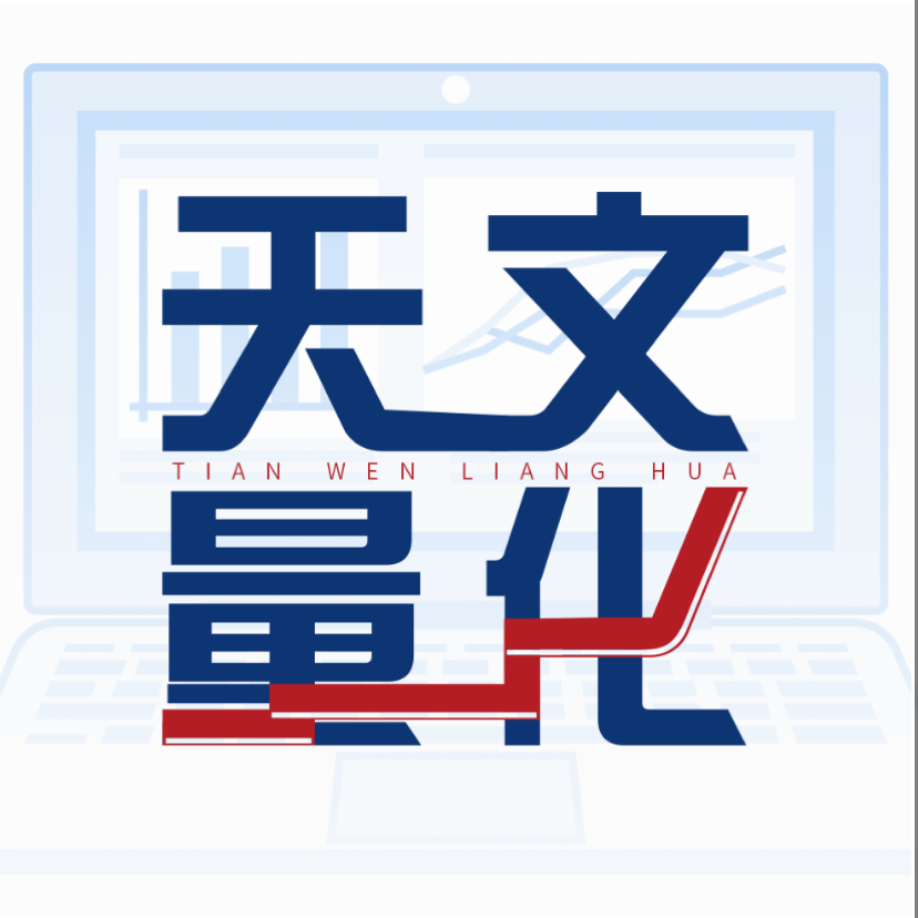 天文量化